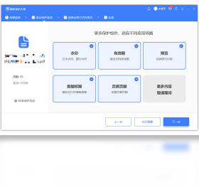 福昕保护大师截图1