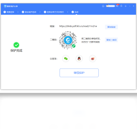 福昕保护大师截图0