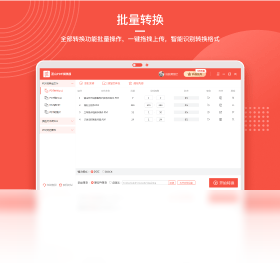 蓝山PDF转换器截图1