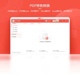 蓝山PDF转换器批量处理