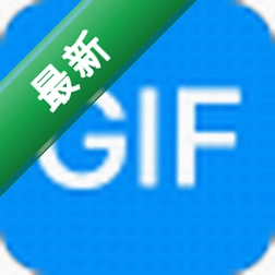 全能王GIF制作软件