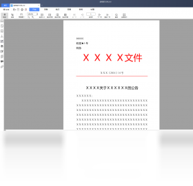 超阅版式办公套件截图1