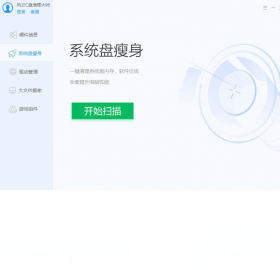 风云C盘清理大师截图0
