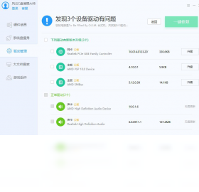 风云C盘清理大师截图2