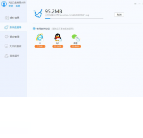 风云C盘清理大师截图1