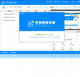 好哈屏幕录制截图1