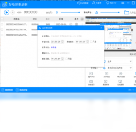 好哈屏幕录制截图2