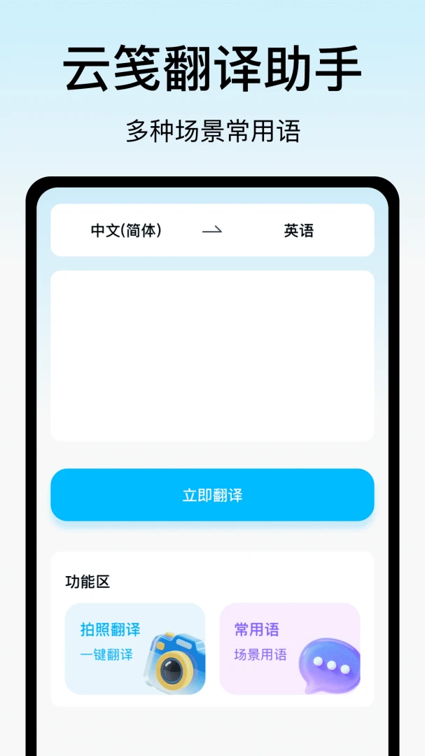 云笺翻译助手1.5 官方版截图2