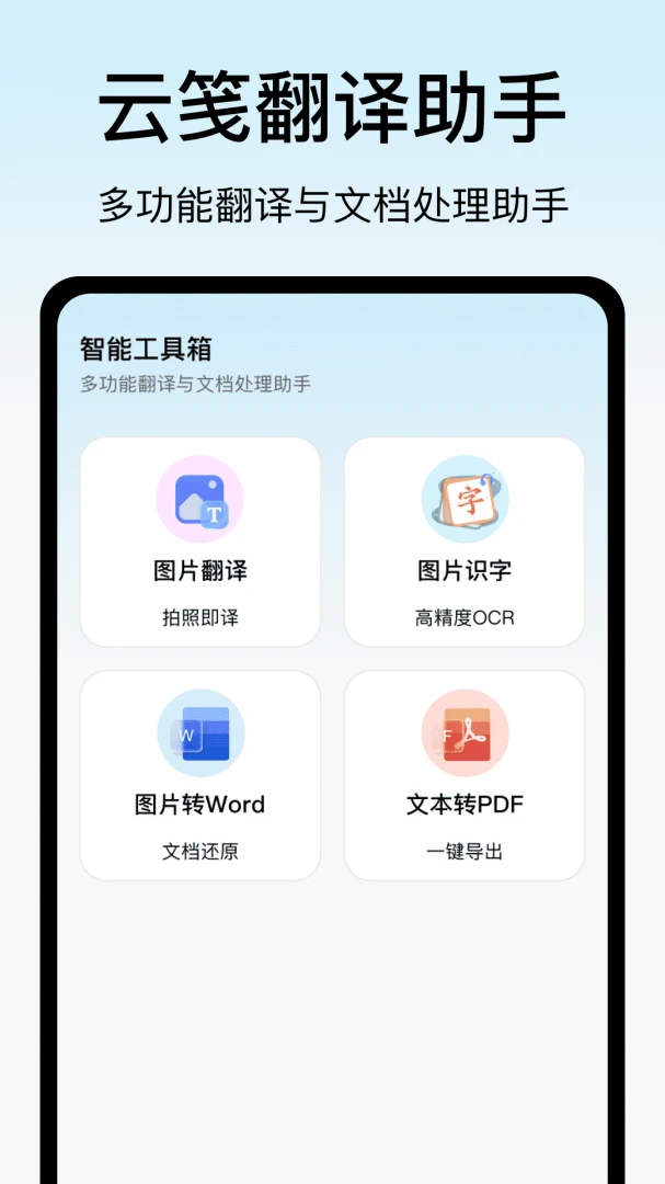 云笺翻译助手1.5 官方版截图1