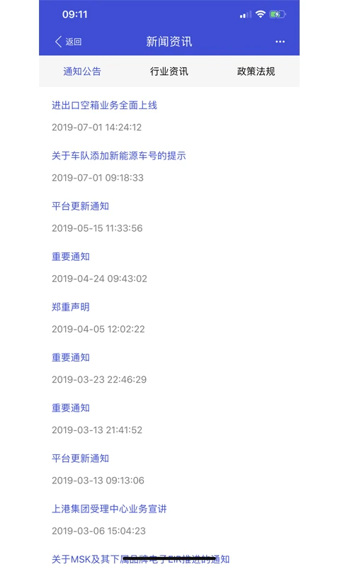 EIRIMS官方版最新版6.1.20截图0