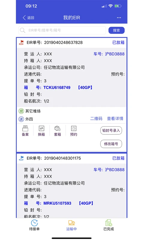 EIRIMS官方版最新版6.1.20截图2