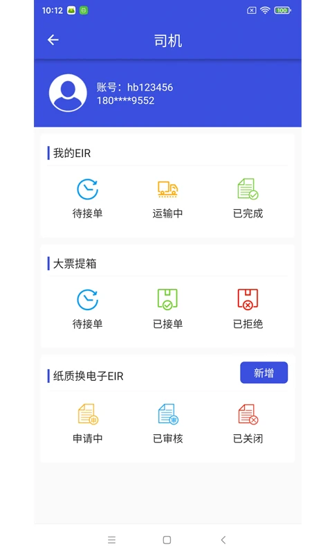 EIRIMS官方版最新版6.1.20截图4