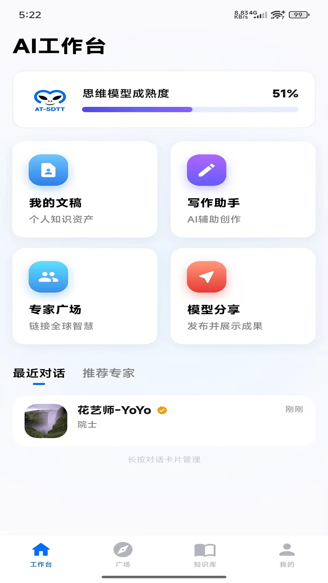 爱特五维智库v1.0.5 安卓版截图0