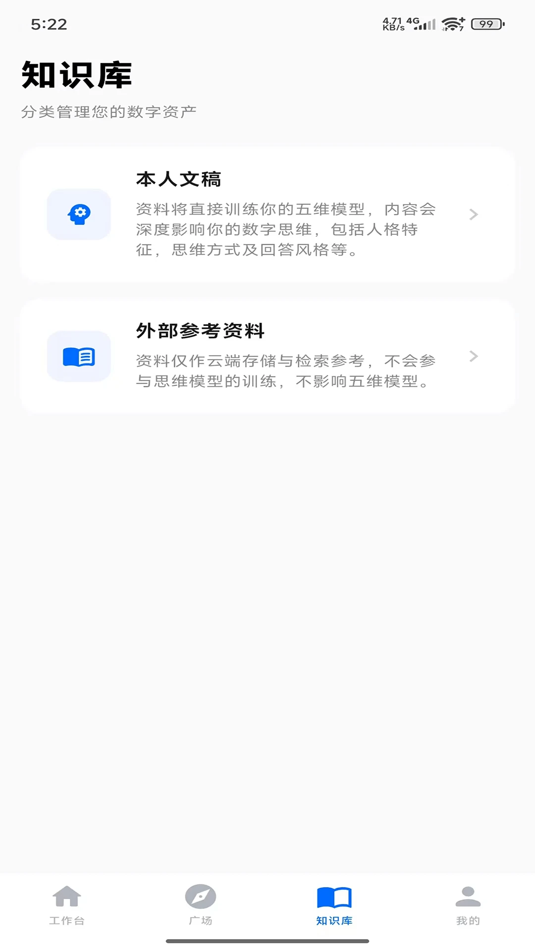 爱特五维智库v1.0.5 安卓版截图1