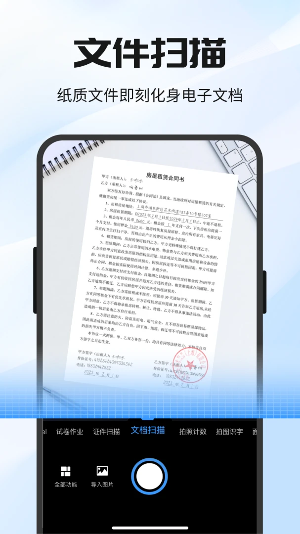 全能极速扫描王1.2.5 安卓版截图1
