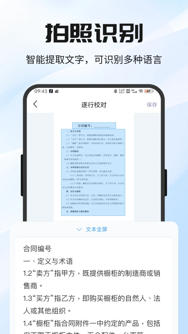全能极速扫描王1.2.5 安卓版截图2
