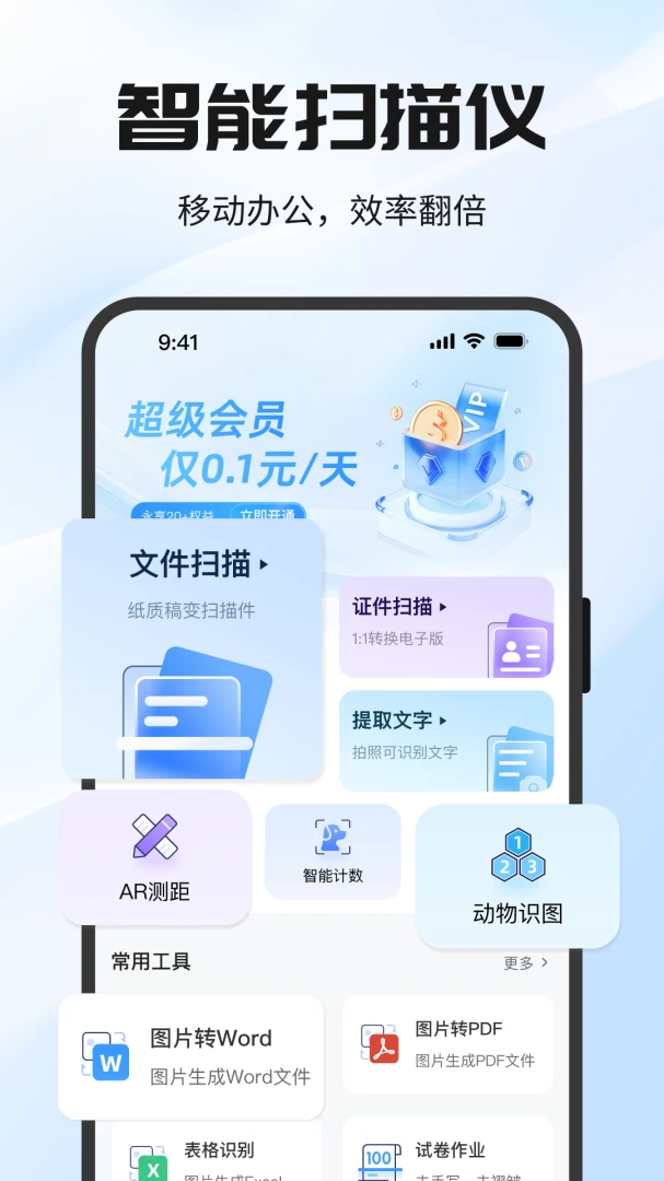全能极速扫描王1.2.5 安卓版截图0
