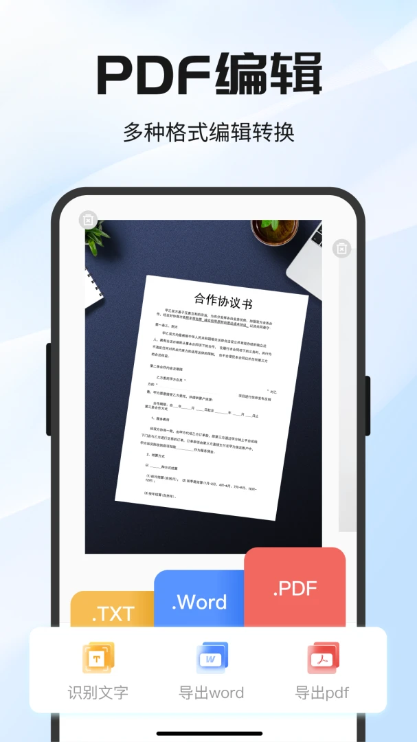 全能极速扫描王1.2.5 安卓版截图3