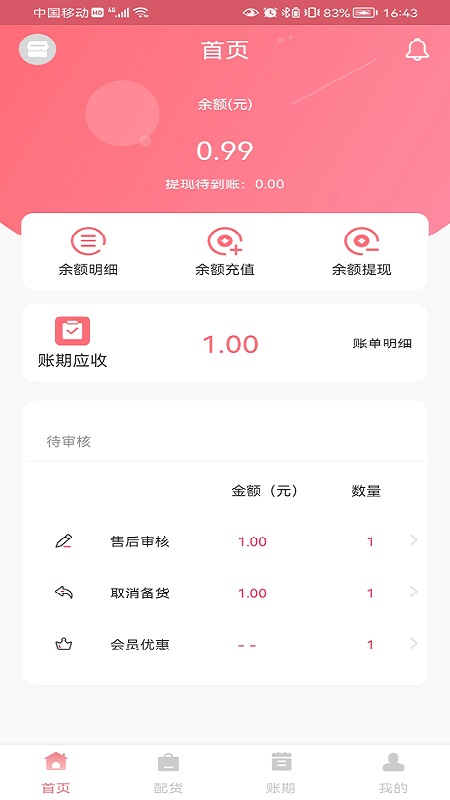 ��֧���̼�app���°�v2.6.6.3��׿���ͼ3
