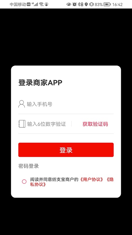 ��֧���̼�app���°�v2.6.6.3��׿���ͼ0