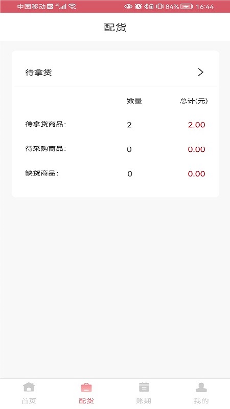 ��֧���̼�app���°�v2.6.6.3��׿���ͼ1