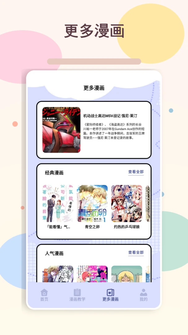 拷贝漫趣Hanime漫盒1.5 免费版截图2