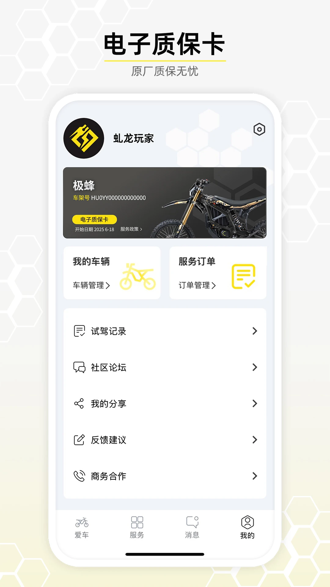 虬龙科技v2.1.3 安卓版截图3