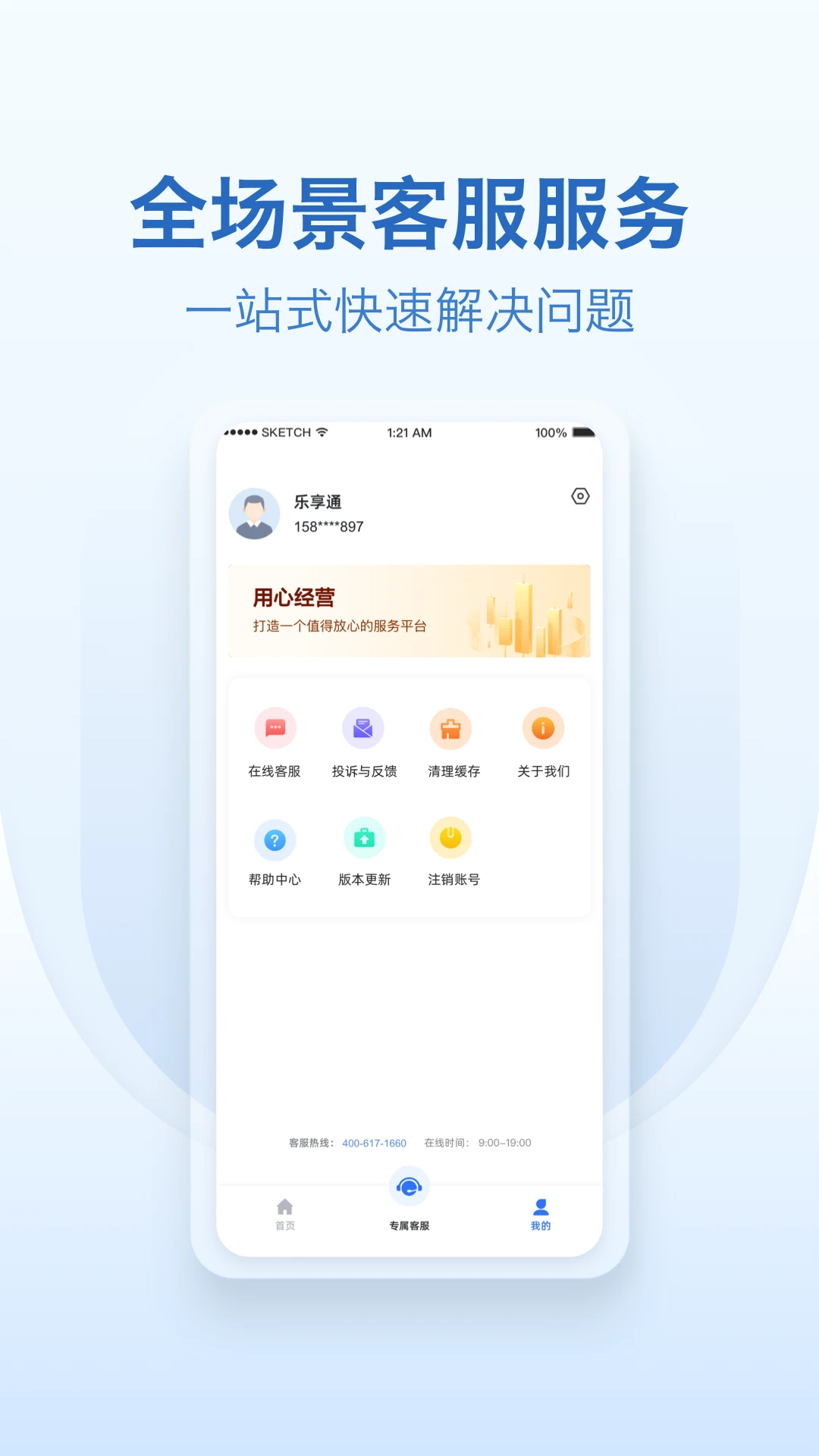 乐享通v2.2 安卓版截图1