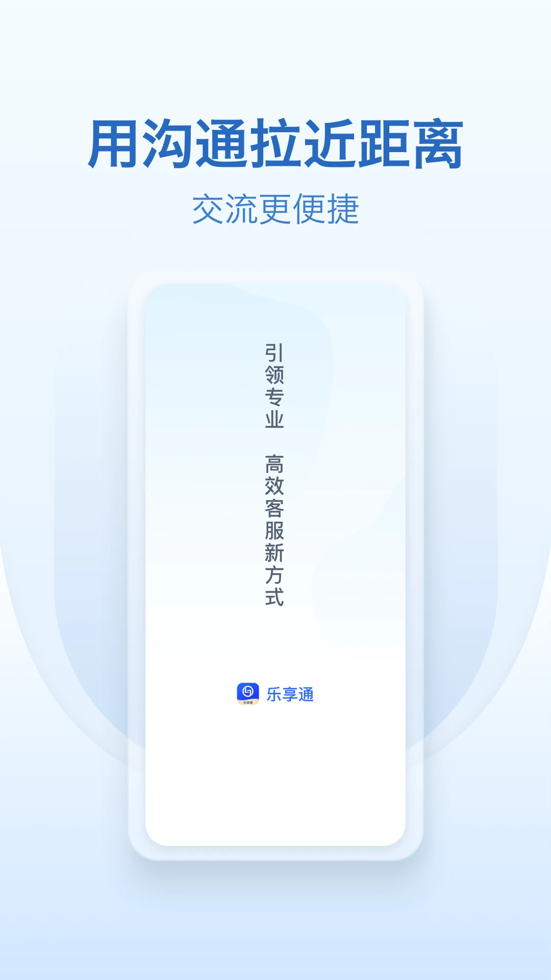 乐享通v2.2 安卓版截图3