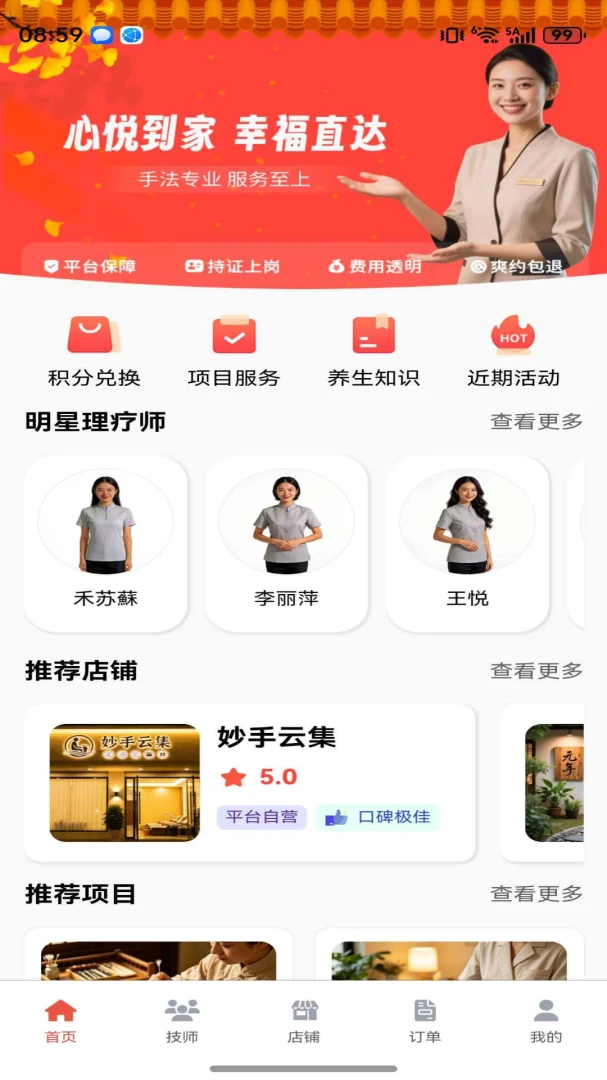 心悦到家1.0.1 官方版截图2