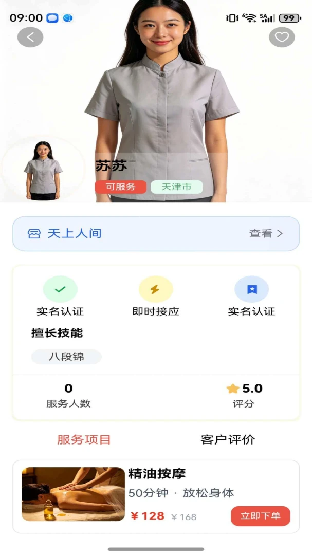 心悦到家1.0.1 官方版截图0