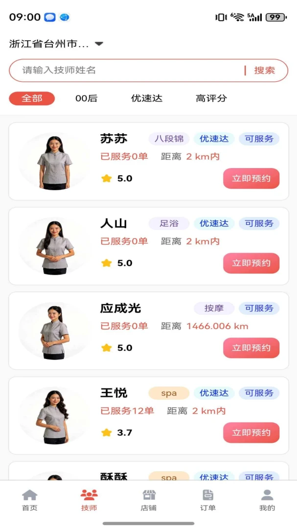 心悦到家1.0.1 官方版截图1
