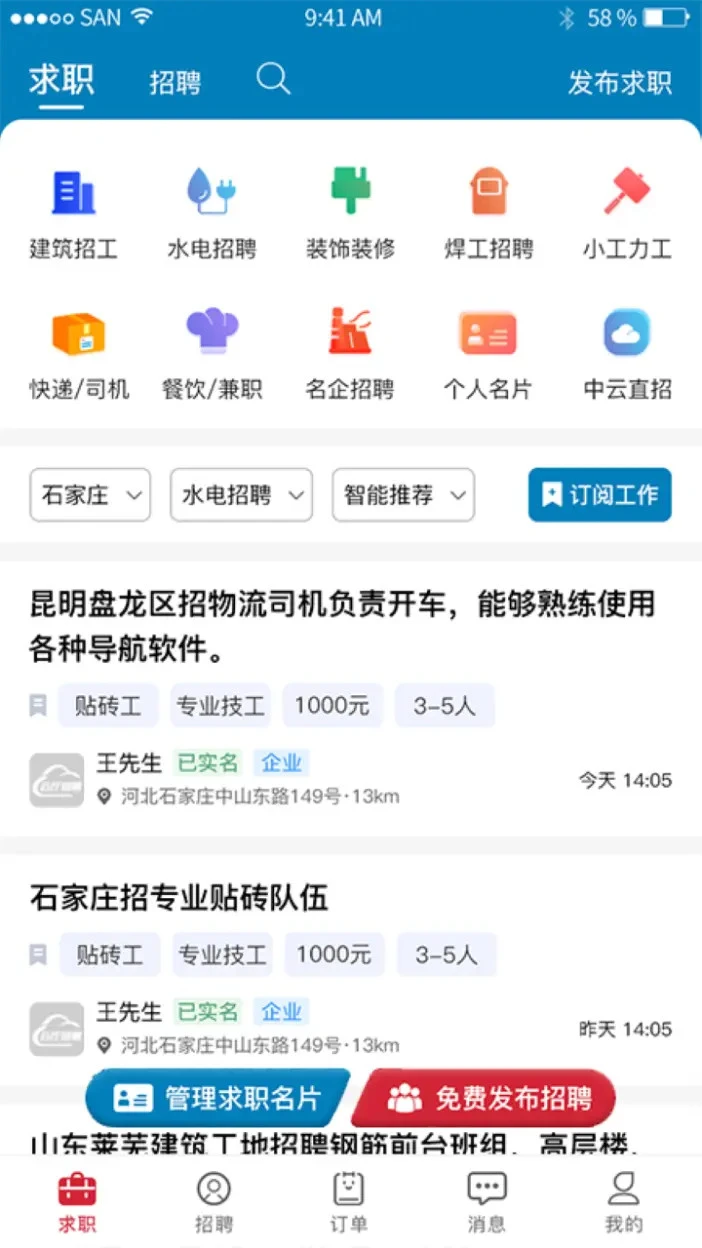 云厅招聘1.2.2 安卓版截图1