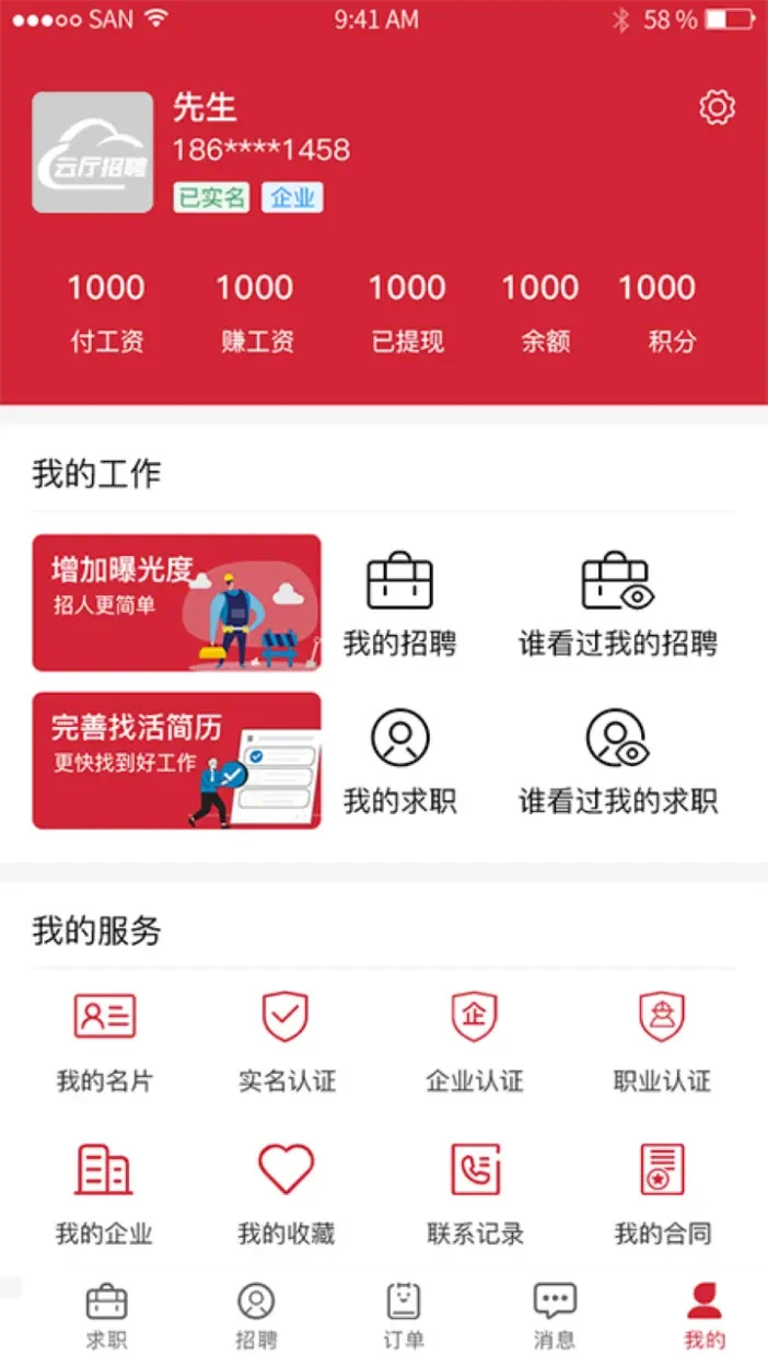 云厅招聘1.2.2 安卓版截图2