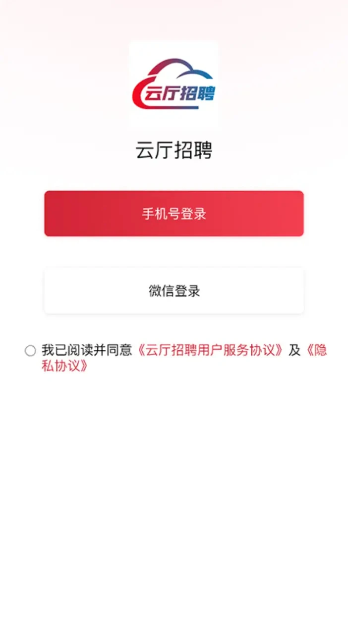 云厅招聘1.2.2 安卓版截图0