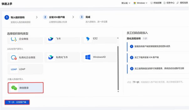 腾讯iOA Mac版 企业零信任安全办公客户端截图2
