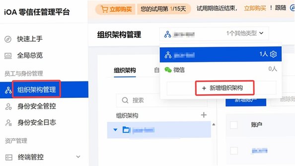 腾讯iOA Mac版 企业零信任安全办公客户端截图0