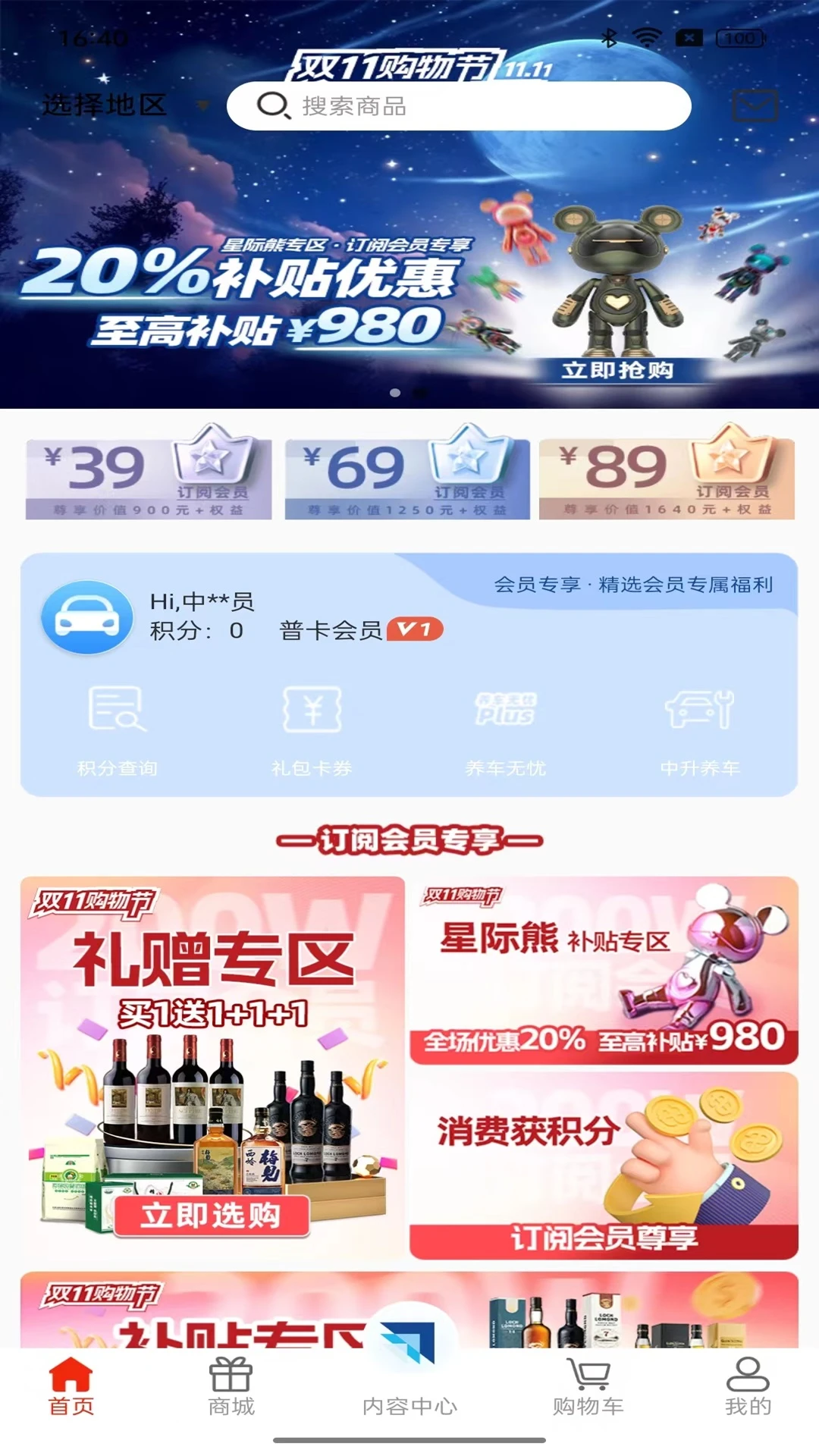 中升GO2.0.5安卓版截图0