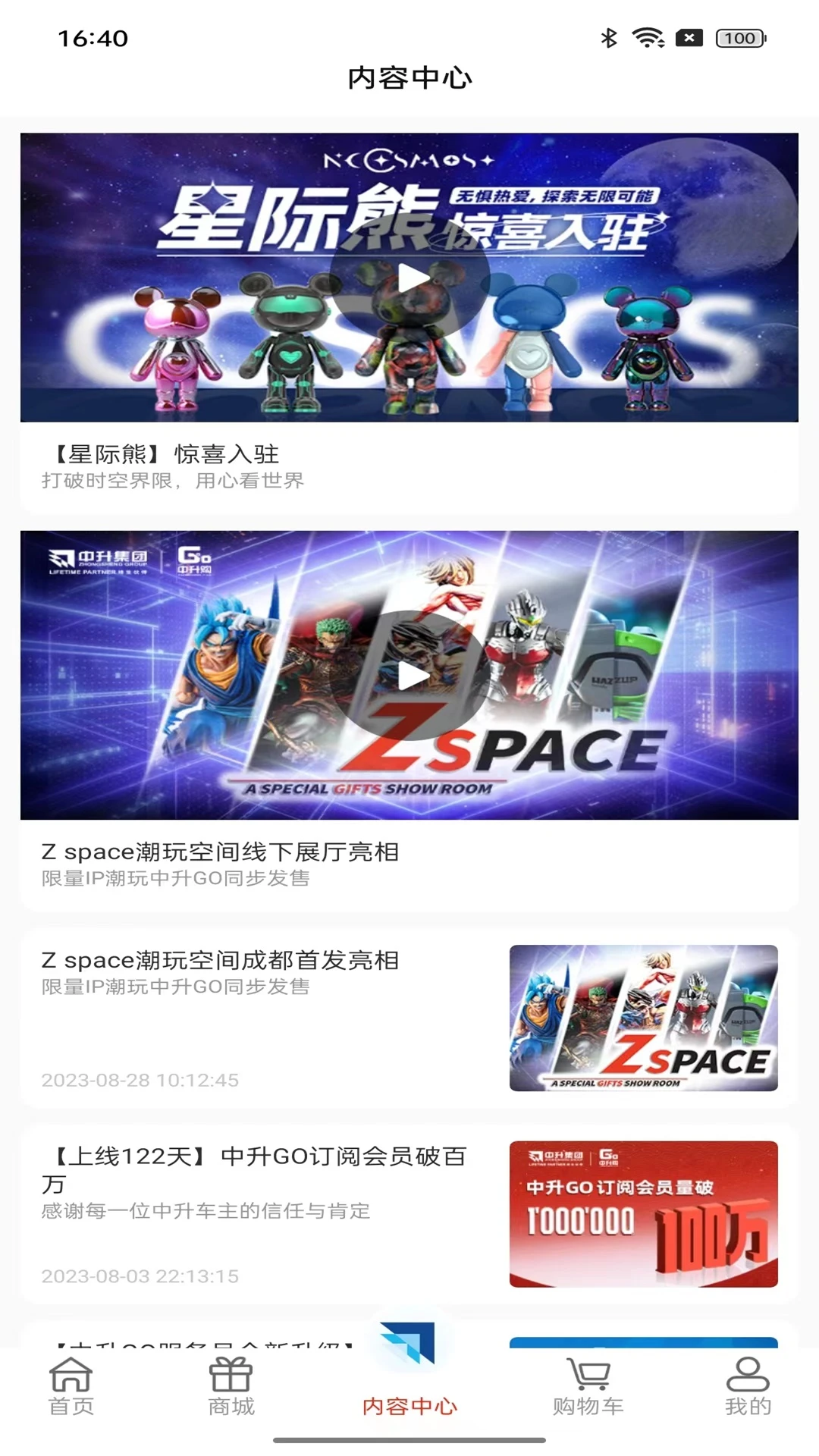 中升GO2.0.5安卓版截图2