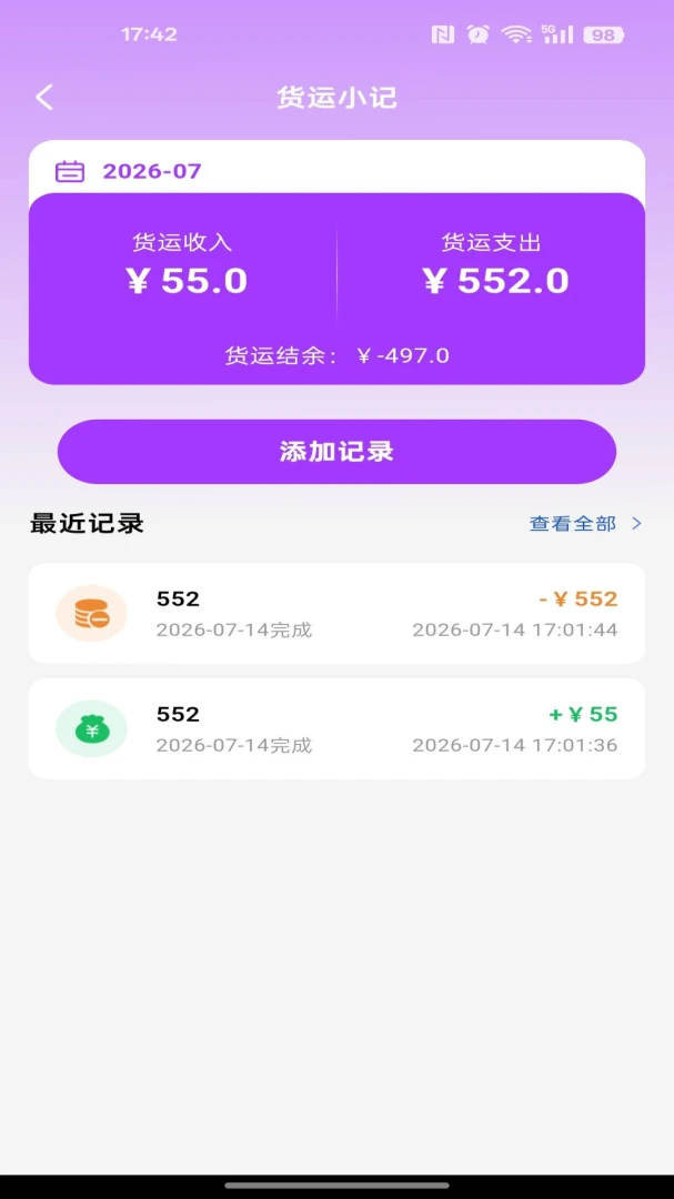 货车拉货货运v1.0.1 安卓版截图4
