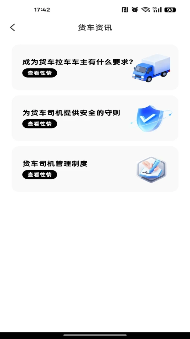 货车拉货货运v1.0.1 安卓版截图1
