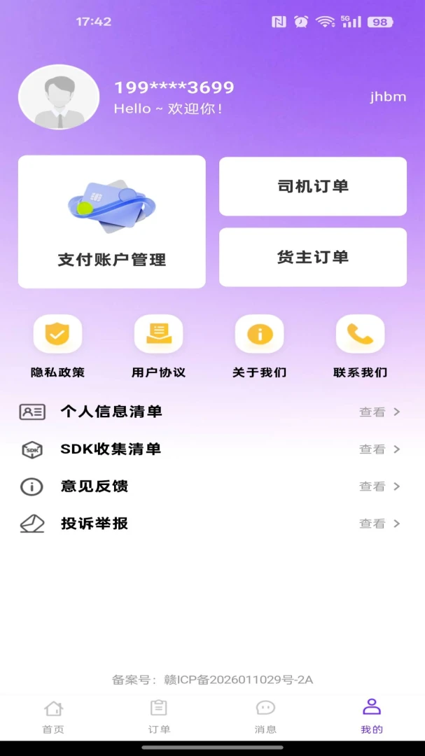 货车拉货货运v1.0.1 安卓版截图3