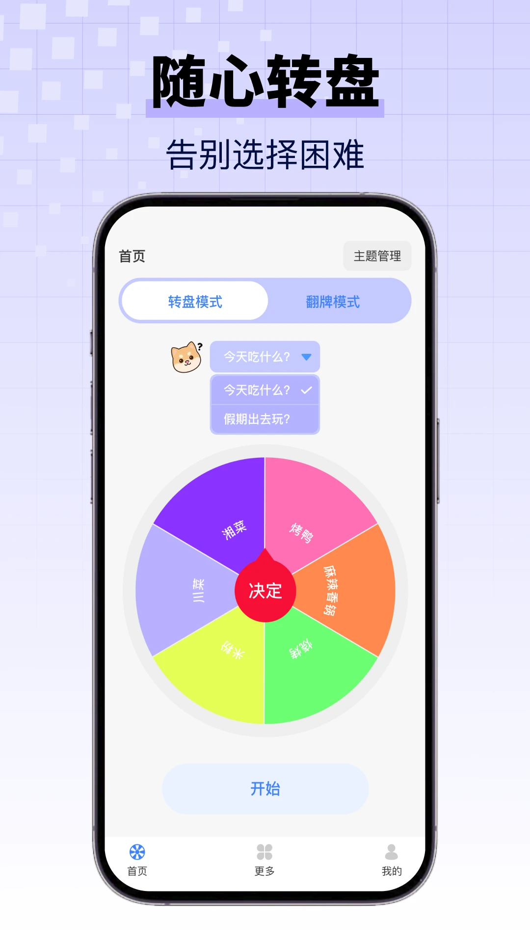 大转盘小选择随机决定软件最新版1.0.1 安卓版截图0