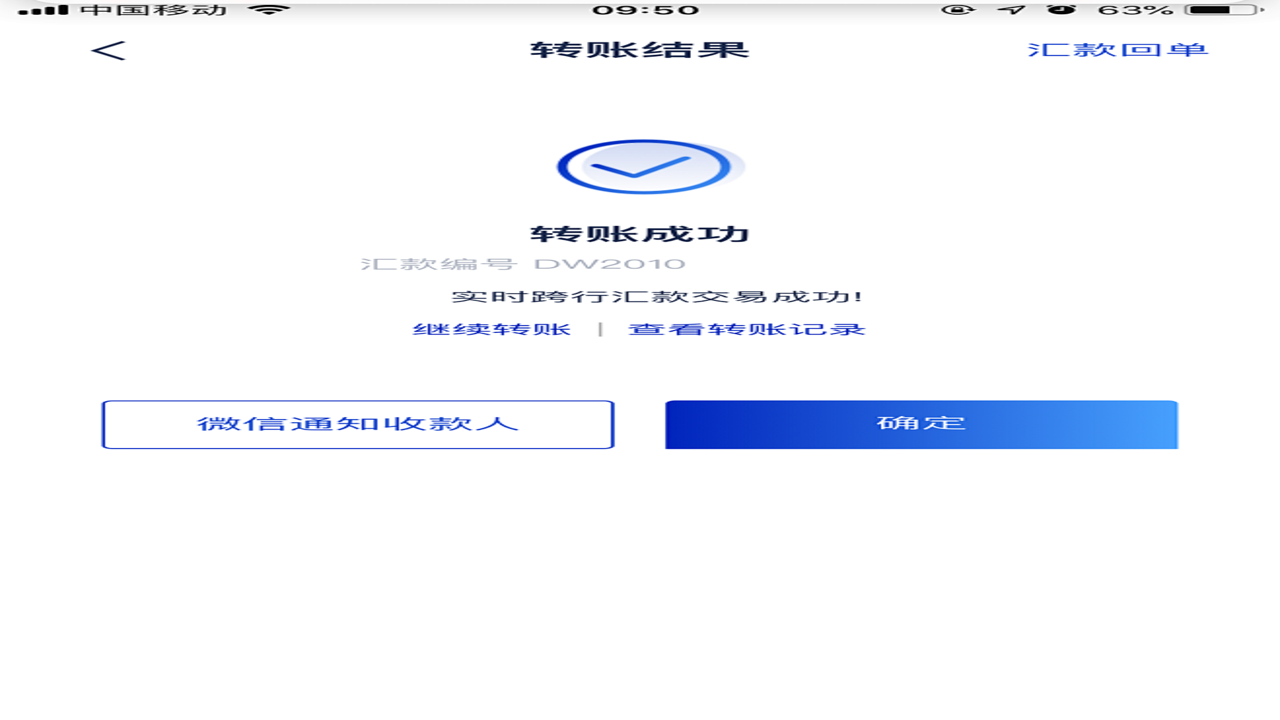 DreamCash转账成功界面截图,展示到账通知和交易记录