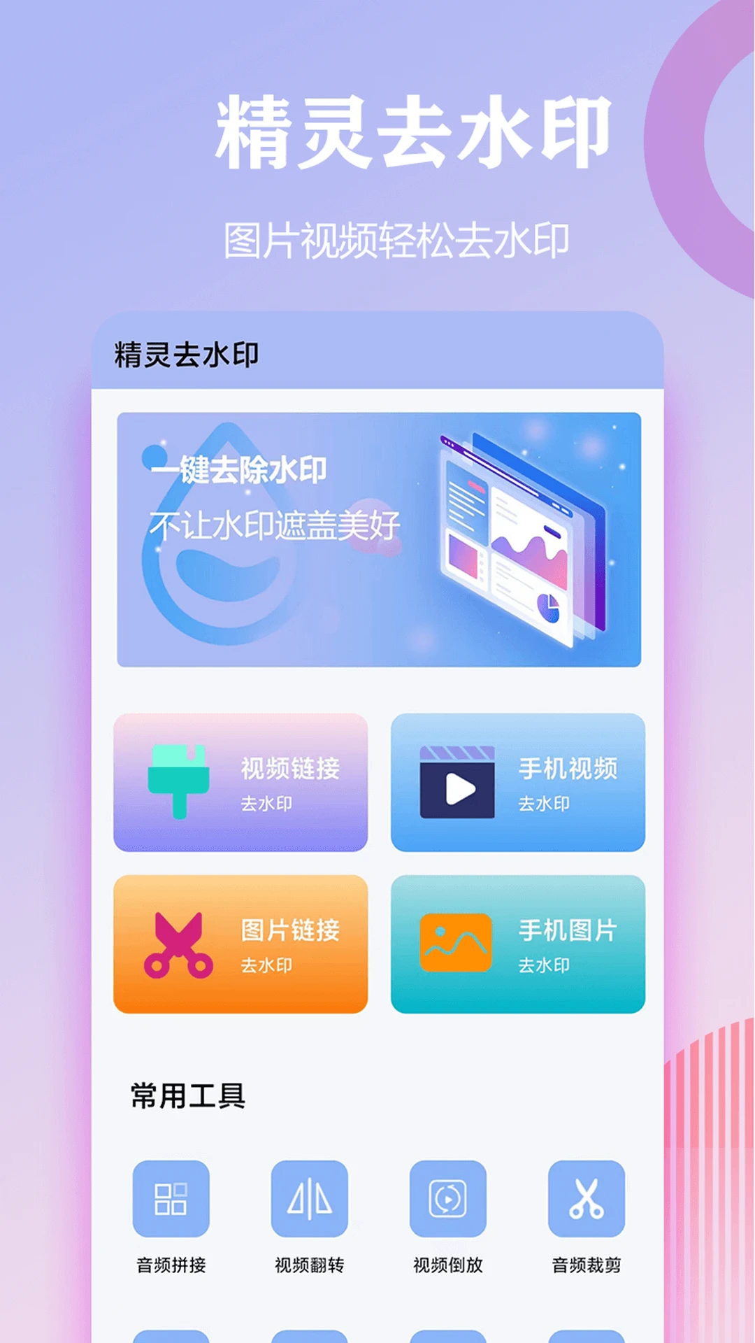 精灵去水印1.6.8免费版截图0