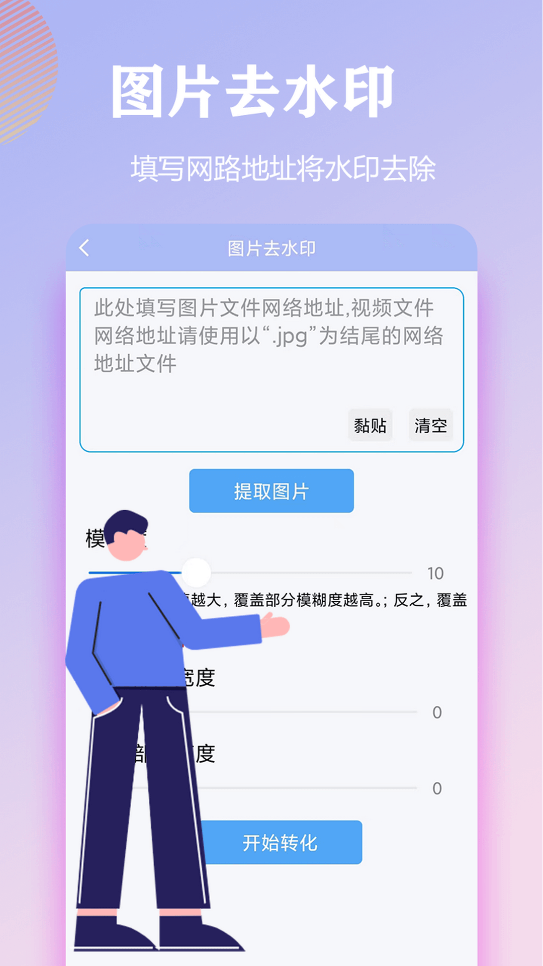 精灵去水印1.6.8免费版截图1