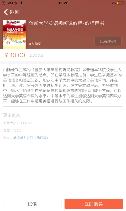 ECNUP外语最新版本v2.197.2安卓版截图4