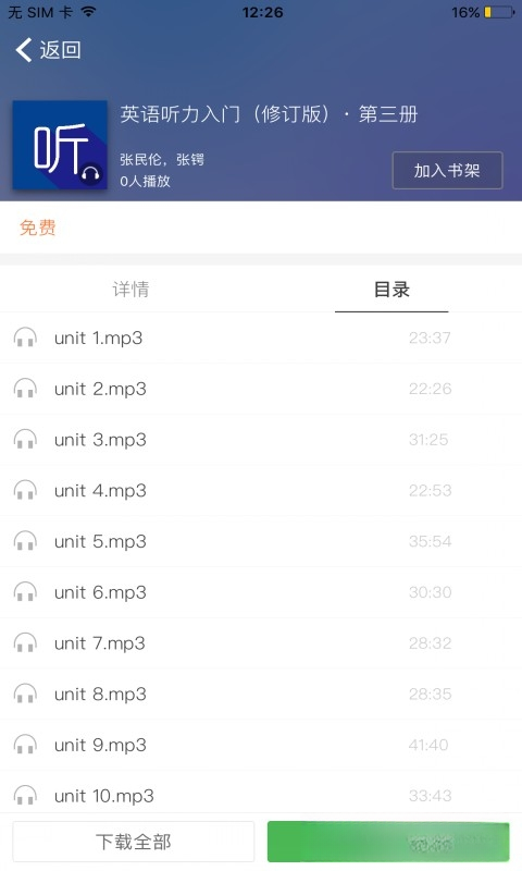 ECNUP外语最新版本v2.197.2安卓版截图2