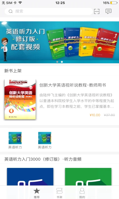ECNUP外语最新版本v2.197.2安卓版截图0