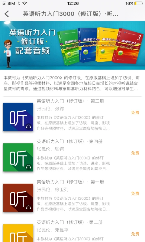 ECNUP外语最新版本v2.197.2安卓版截图1